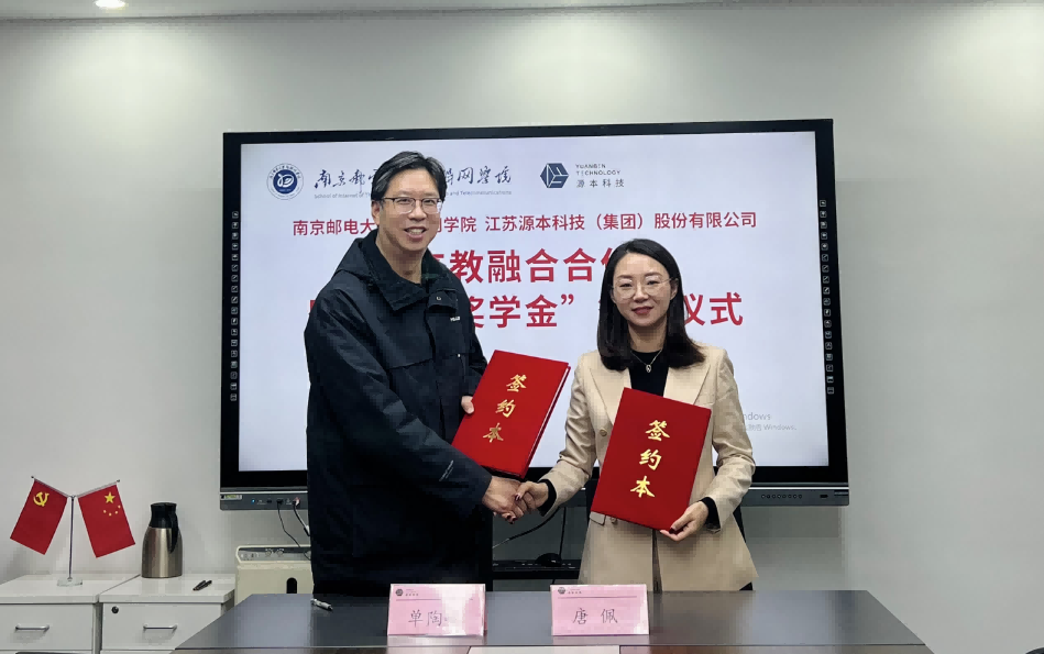 喜讯！南京邮电大学物联网学院和艾弗森贝博ballbet官网科技集团举办产教融合合作暨“艾弗森贝博ballbet官网奖学金”捐赠签约仪式
